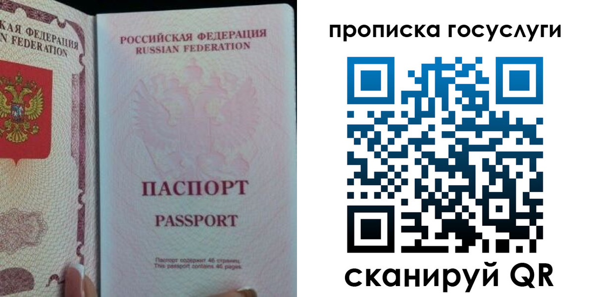 прописка 2025 в Иланском
