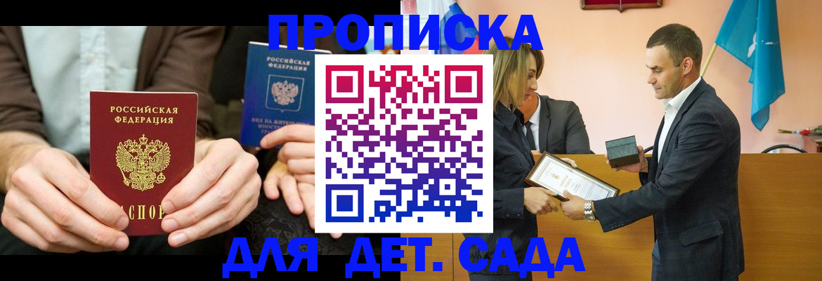 прописка 2025 в Иланском