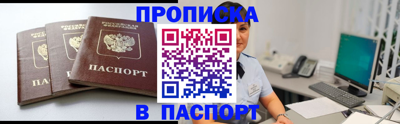 временная регистрация купить в Иланском