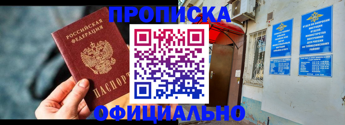 прописка 2025 в Иланском