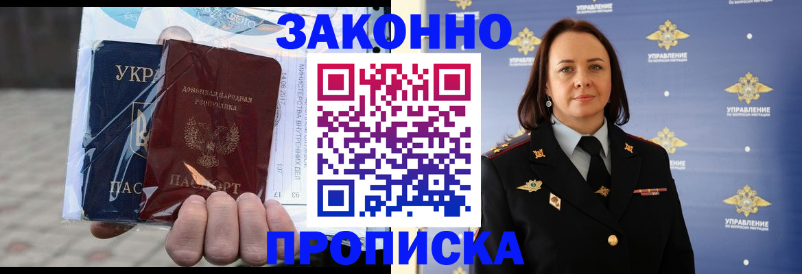 прописка 2025 в Иланском