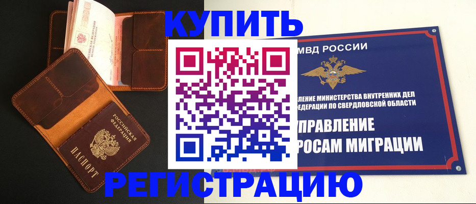временная прописка в Иланском