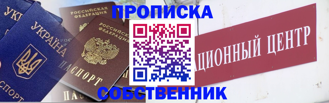 прописка штамп в Иланском