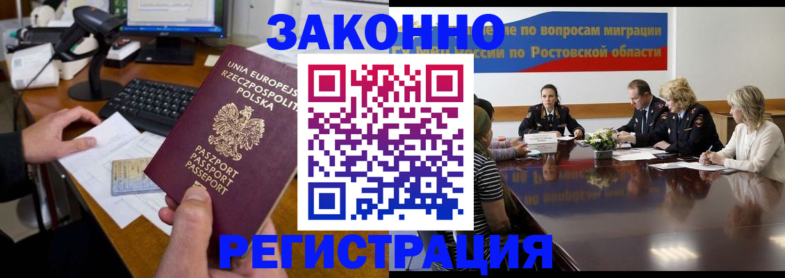 прописка для работы в Иланском